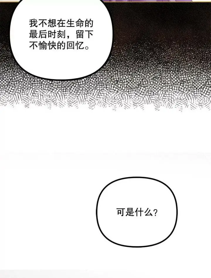 漫画《配角时间有限》33.茶话会第87张图