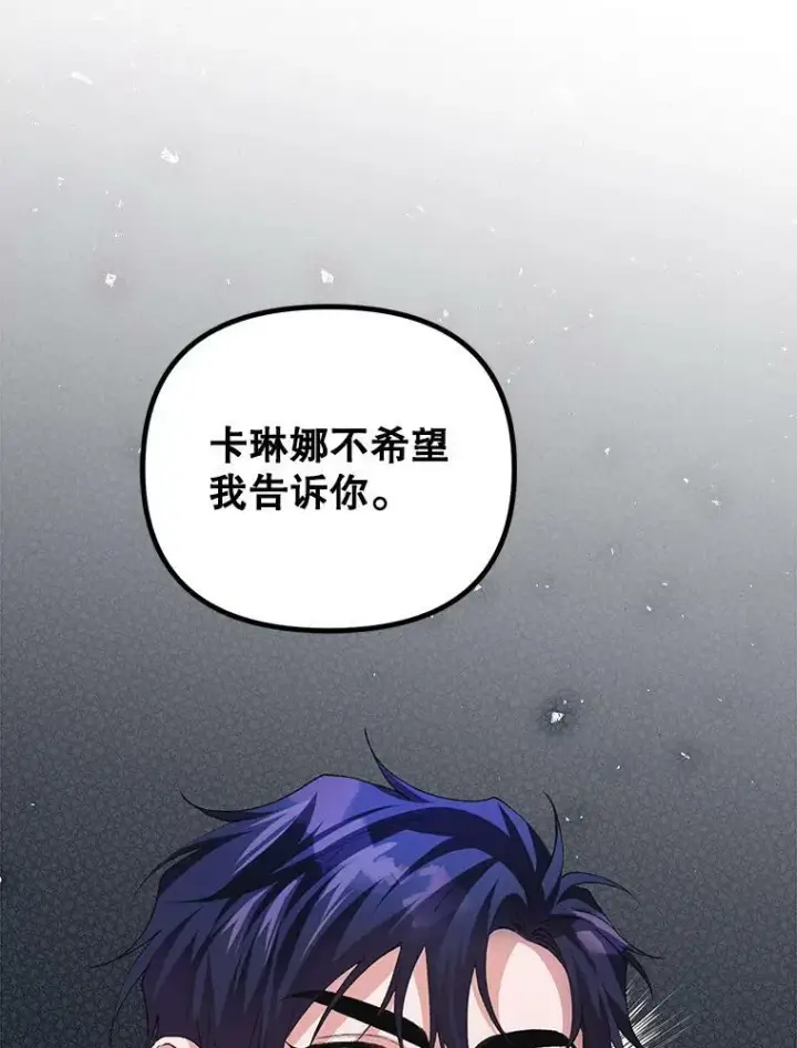 漫画《配角时间有限》33.茶话会第88张图