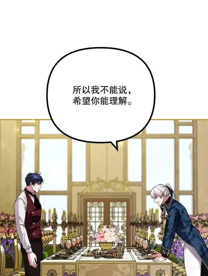 漫画《配角时间有限》33.茶话会第90张图