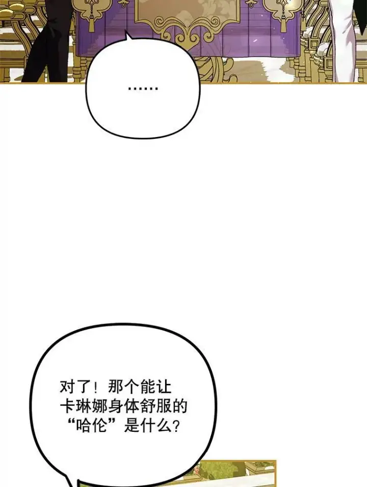漫画《配角时间有限》33.茶话会第91张图