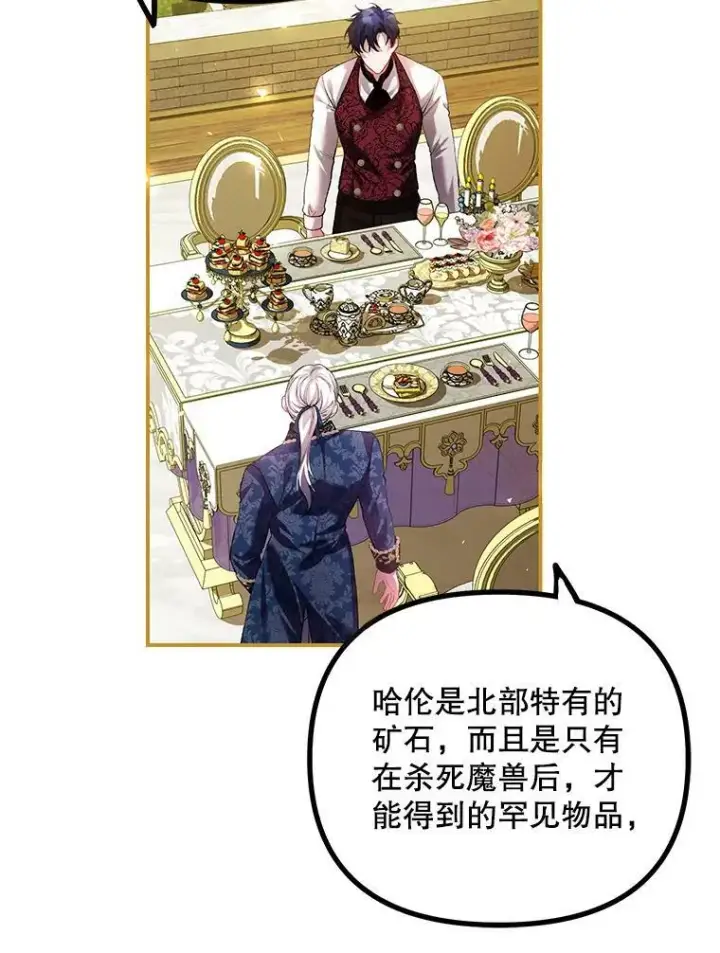 漫画《配角时间有限》33.茶话会第92张图
