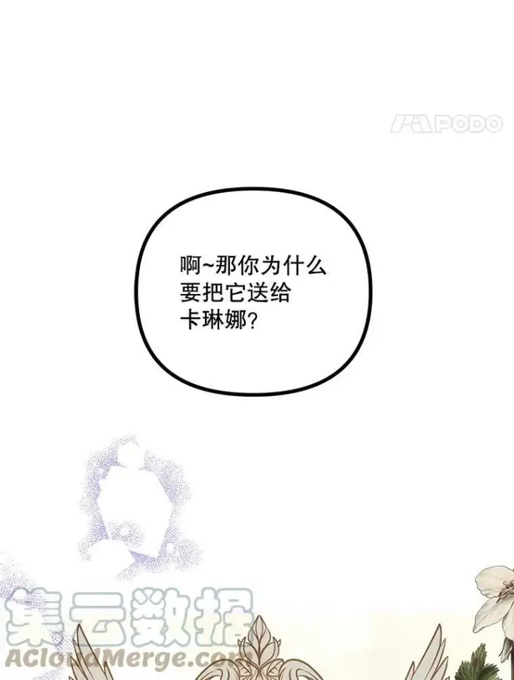 漫画《配角时间有限》33.茶话会第93张图