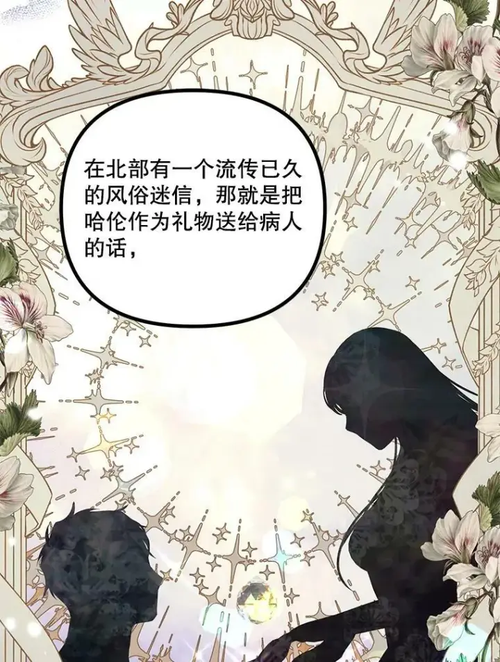 漫画《配角时间有限》33.茶话会第94张图