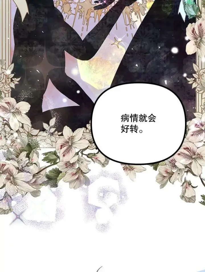 漫画《配角时间有限》33.茶话会第95张图