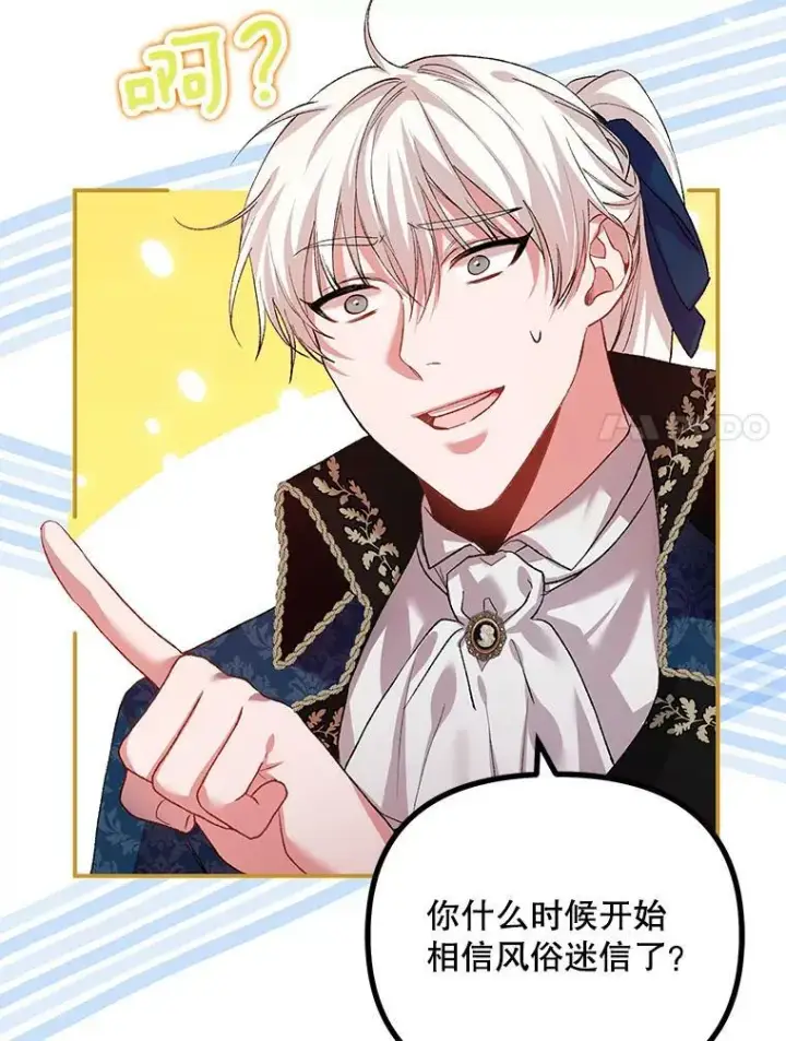漫画《配角时间有限》33.茶话会第96张图