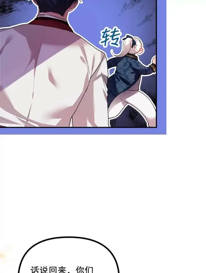 漫画《配角时间有限》33.茶话会第98张图