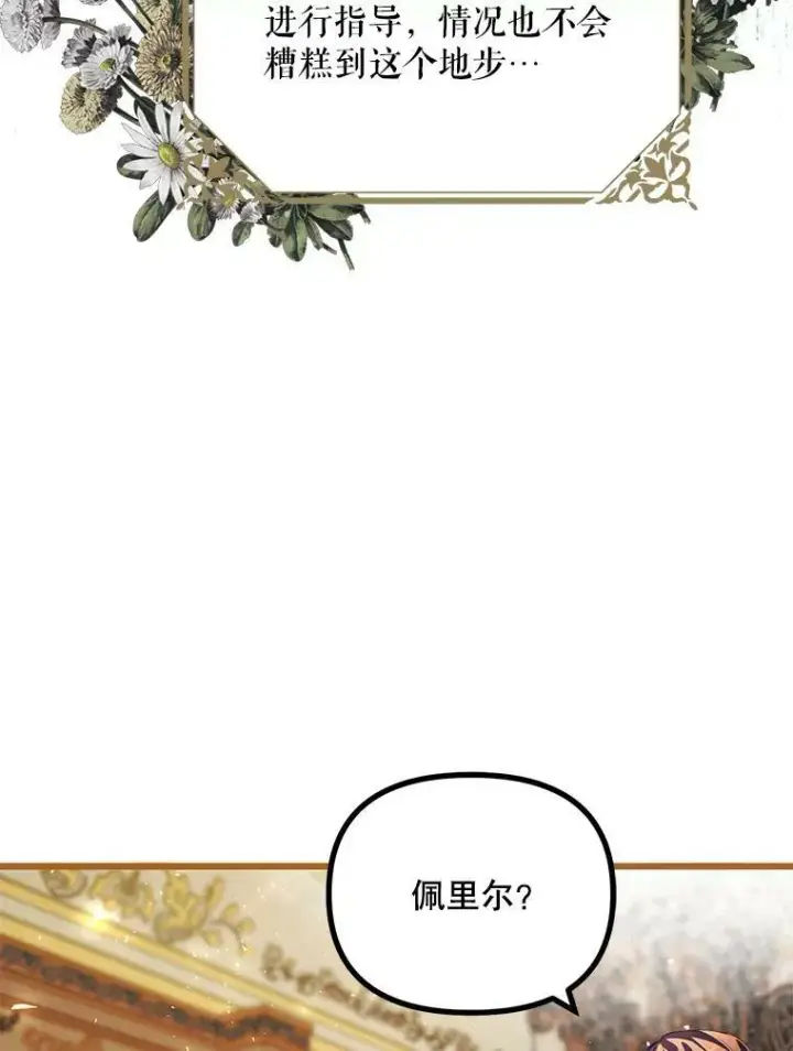 漫画《配角时间有限》35.禁忌第8张图