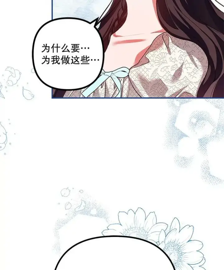 漫画《配角时间有限》35.禁忌第82张图