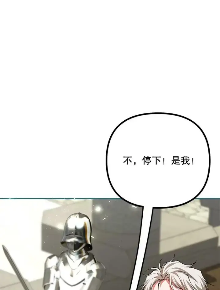 漫画《配角时间有限》38.意外的发现第18张图
