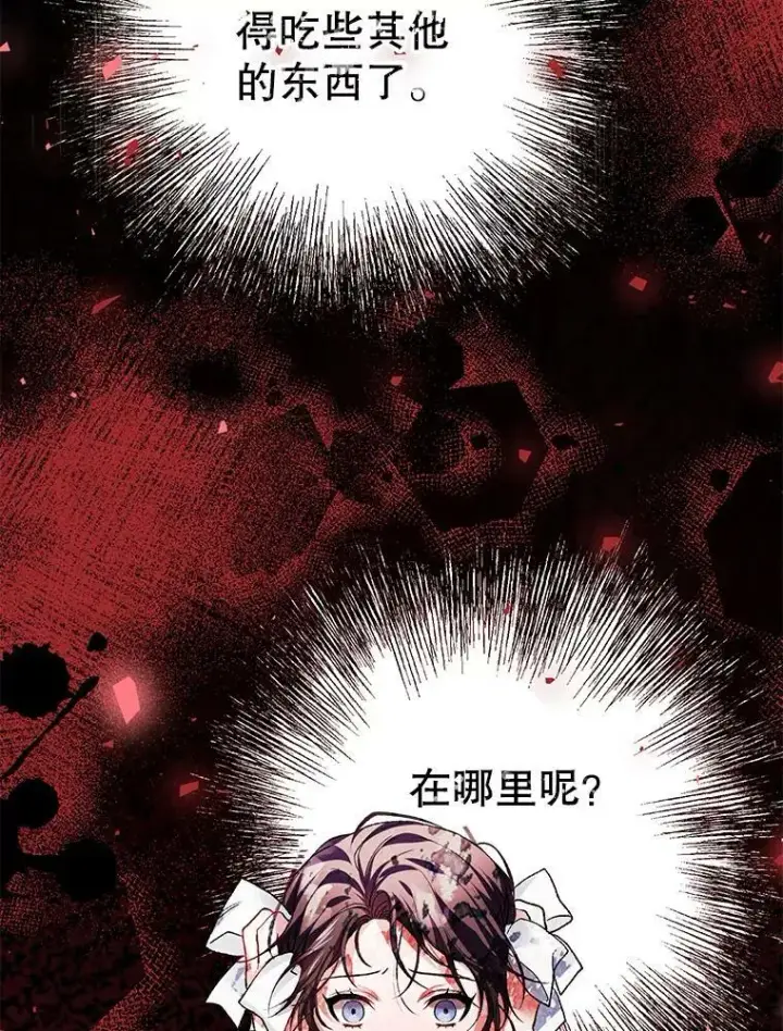 漫画《配角时间有限》38.意外的发现第54张图