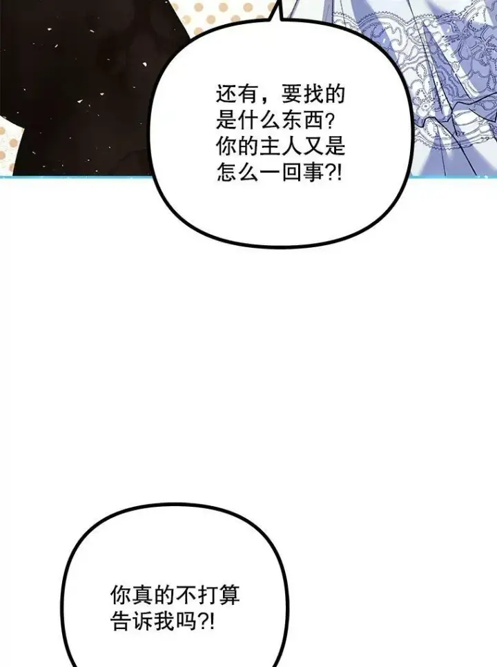漫画《配角时间有限》38.意外的发现第75张图