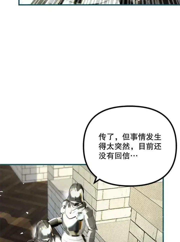 漫画《配角时间有限》38.意外的发现第8张图