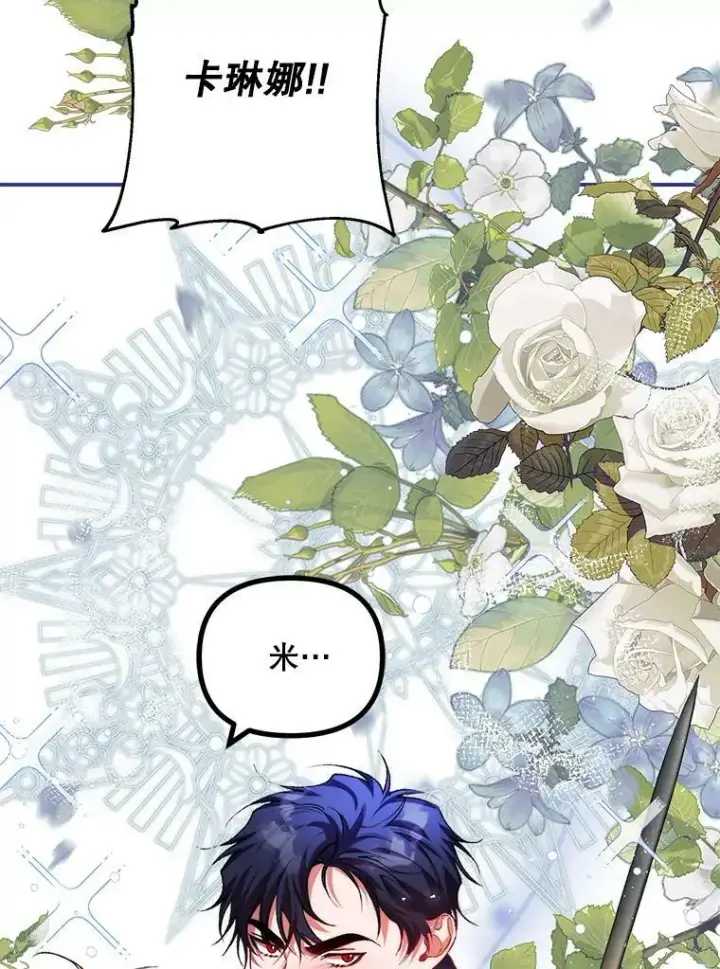 漫画《配角时间有限》38.意外的发现第80张图