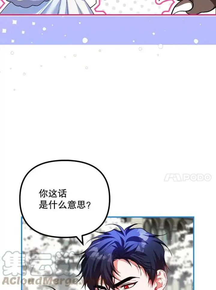 漫画《配角时间有限》38.意外的发现第85张图