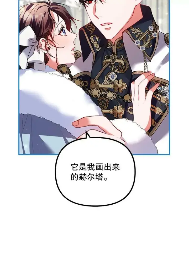 漫画《配角时间有限》38.意外的发现第86张图