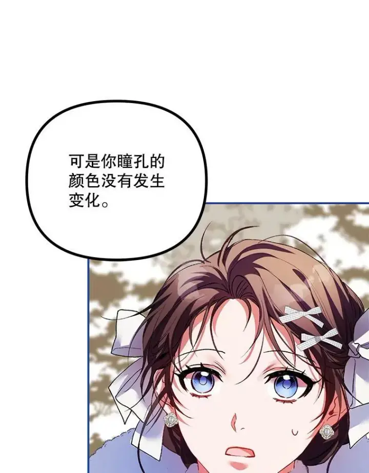 漫画《配角时间有限》38.意外的发现第87张图