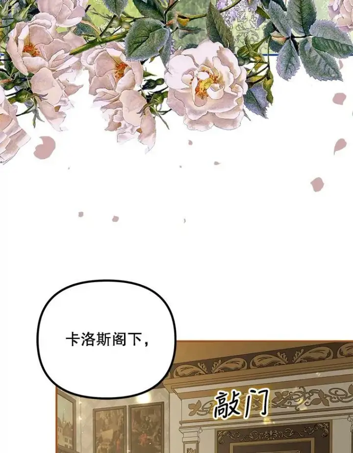 漫画《配角时间有限》38.意外的发现第91张图