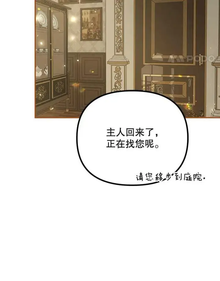 漫画《配角时间有限》38.意外的发现第92张图