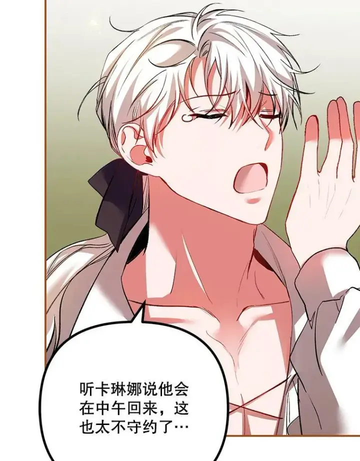 漫画《配角时间有限》38.意外的发现第96张图