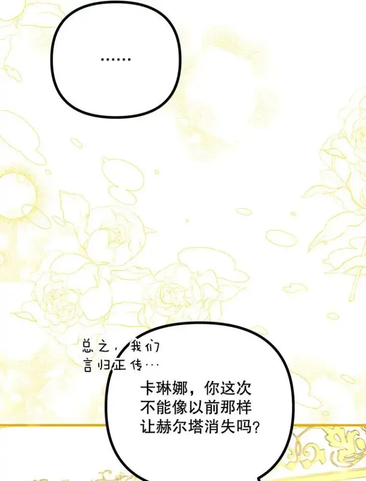 漫画《配角时间有限》39.哈伦的作用第20张图