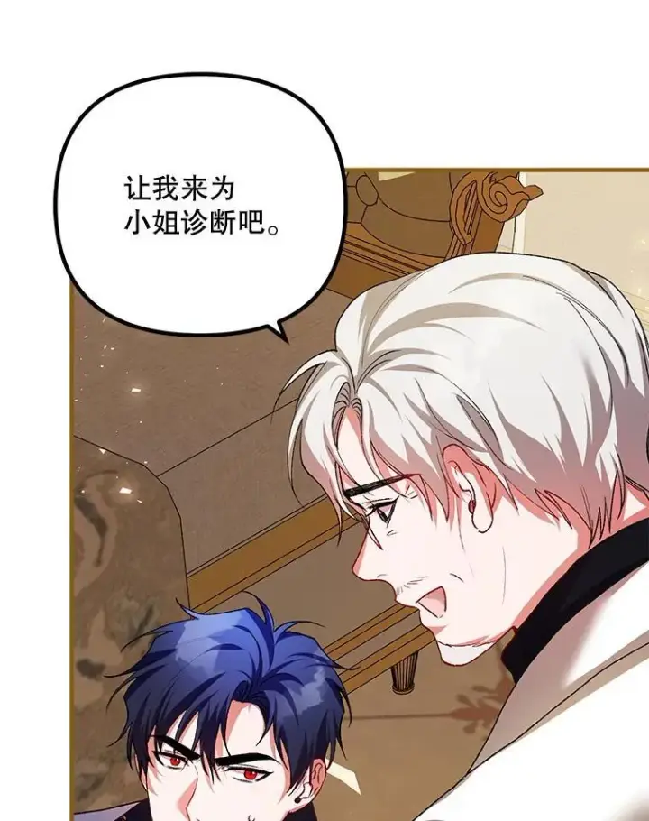 漫画《配角时间有限》39.哈伦的作用第83张图