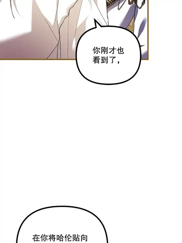 漫画《配角时间有限》39.哈伦的作用第99张图