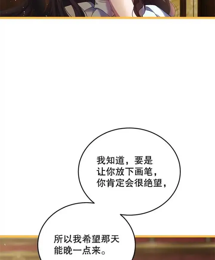 漫画《配角时间有限》40.新的希望第42张图