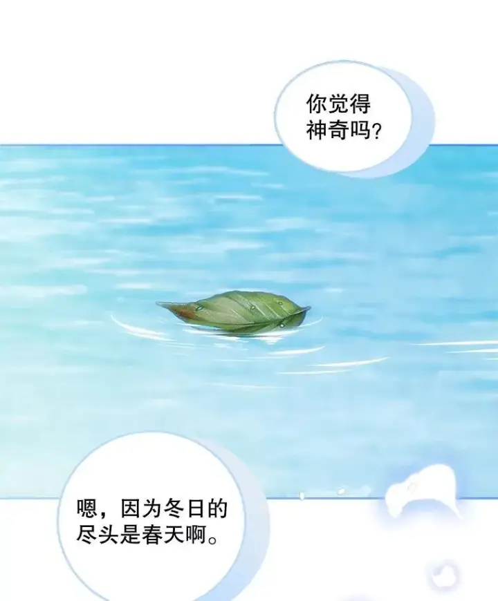 漫画《配角时间有限》41.冬日尽头第51张图