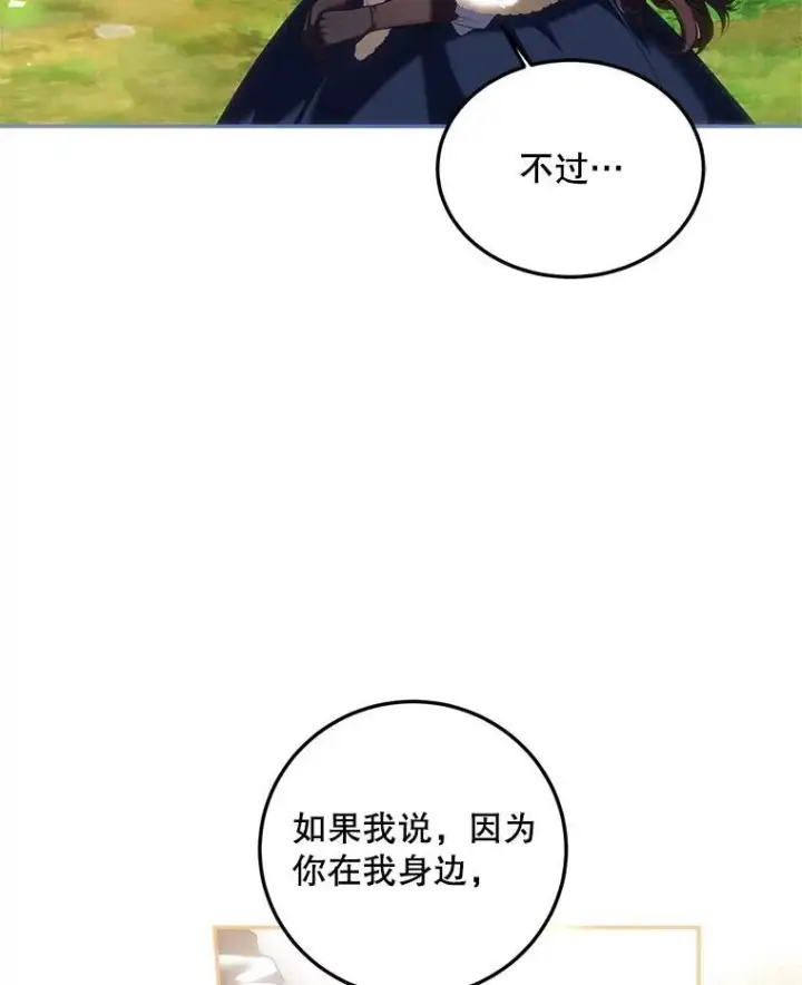 漫画《配角时间有限》42.向彼此走近第38张图