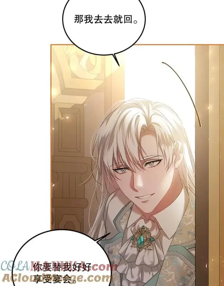 漫画《配角时间有限》42.向彼此走近第93张图