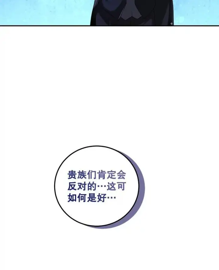 漫画《配角时间有限》43.推迟宴会第108张图