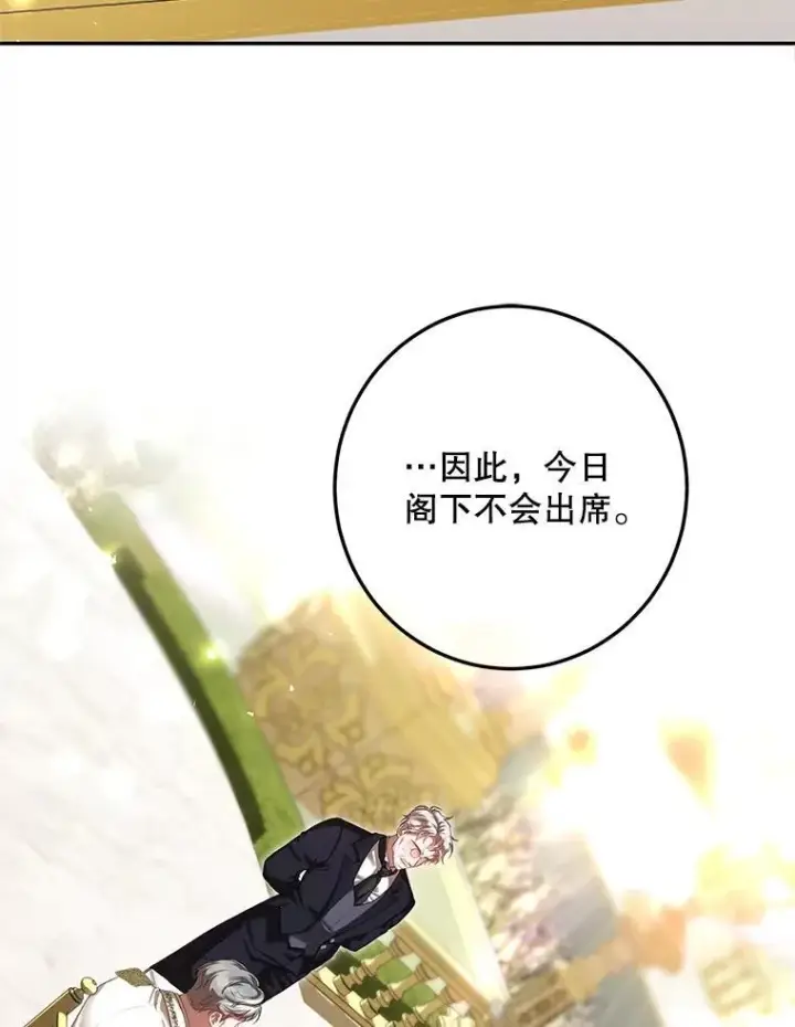 漫画《配角时间有限》43.推迟宴会第111张图