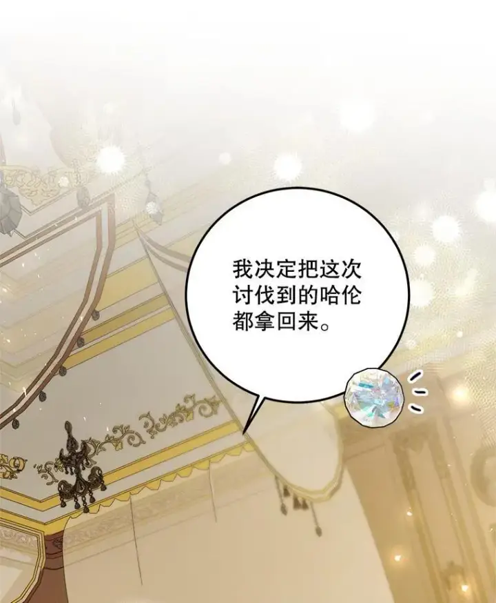 漫画《配角时间有限》44.亲吻第39张图