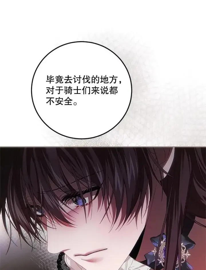 漫画《配角时间有限》44.亲吻第74张图