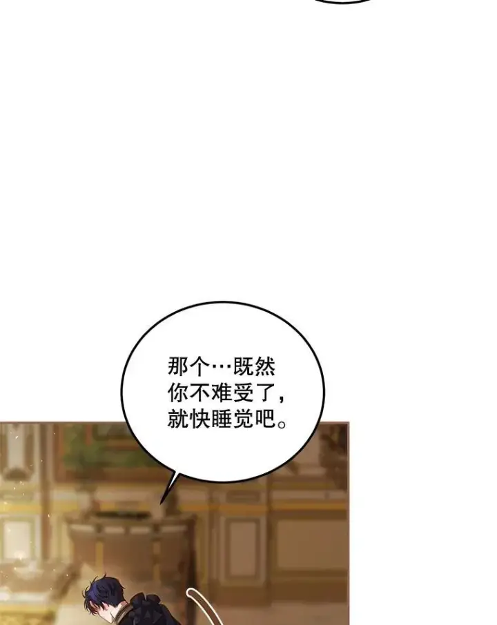 漫画《配角时间有限》44.亲吻第95张图