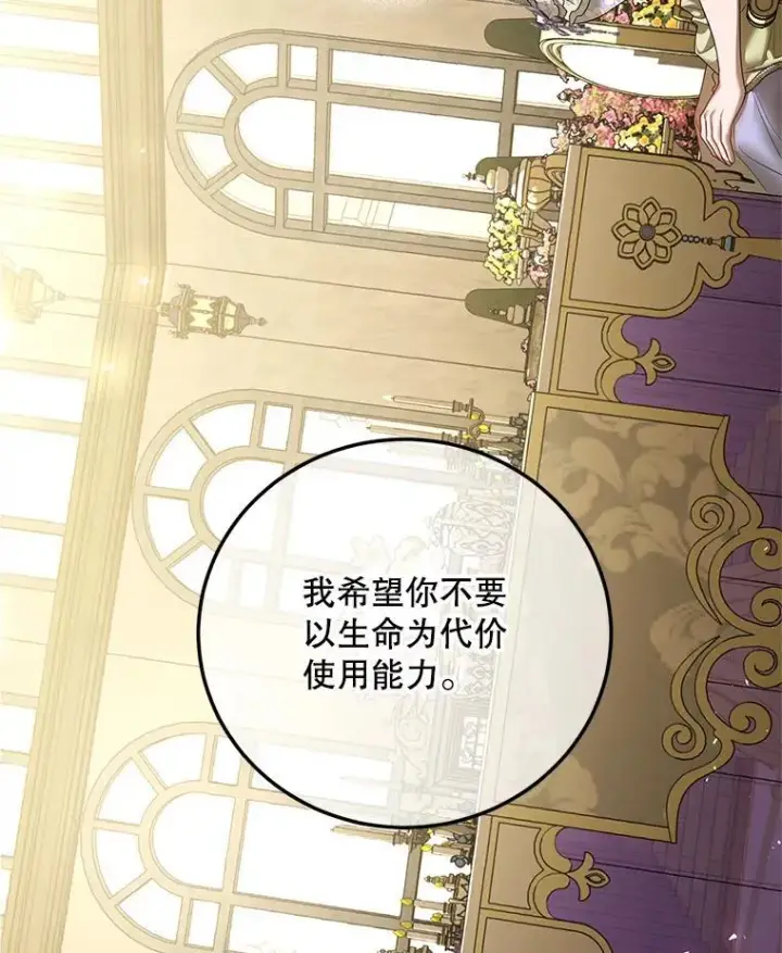 漫画《配角时间有限》45.安慰第114张图