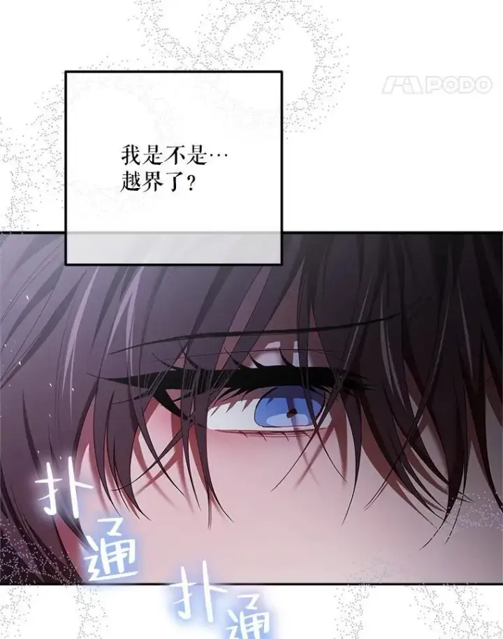漫画《配角时间有限》45.安慰第31张图