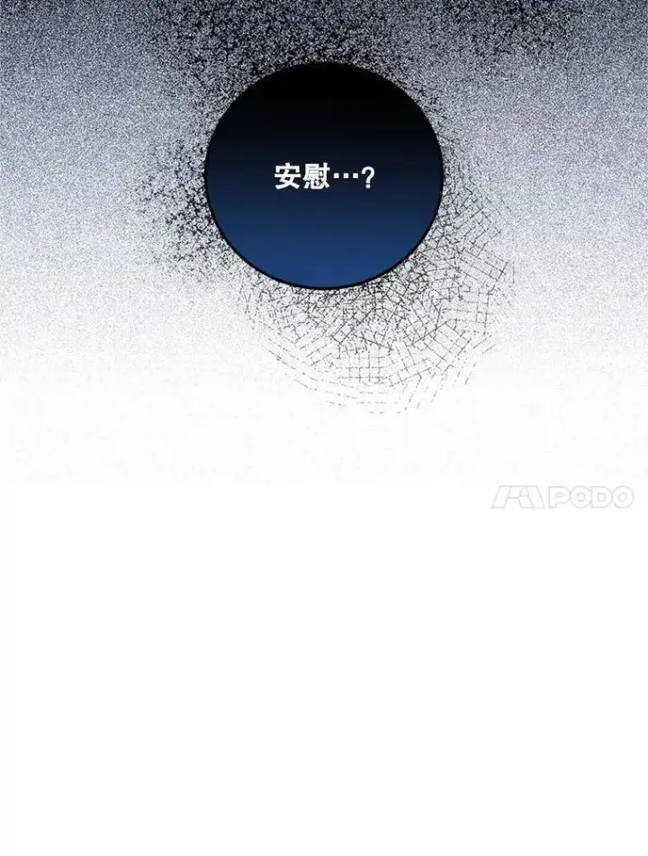 漫画《配角时间有限》45.安慰第47张图