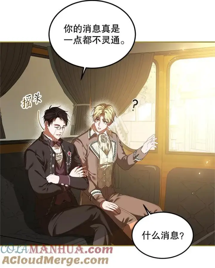 漫画《配角时间有限》47.首都的传闻第5张图