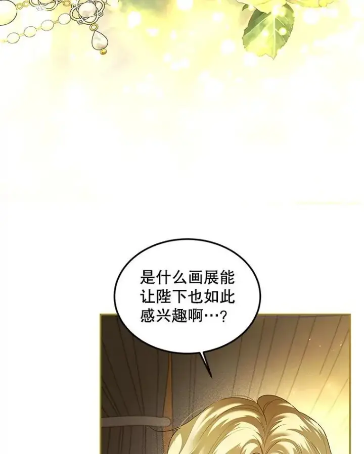 漫画《配角时间有限》47.首都的传闻第8张图