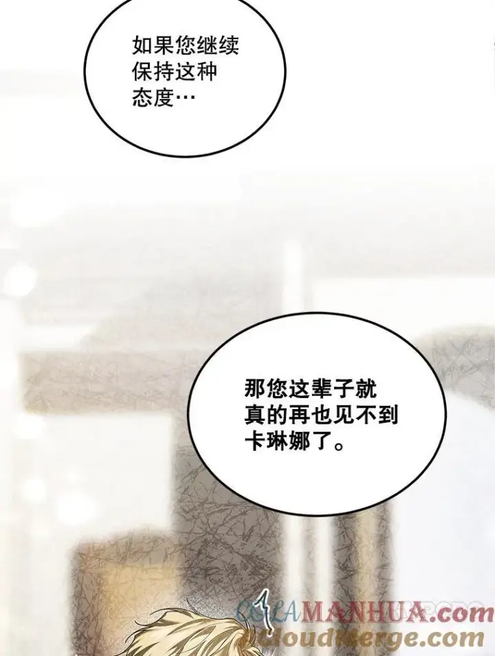 漫画《配角时间有限》47.首都的传闻第85张图