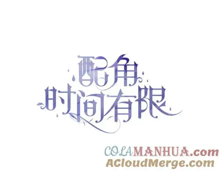 漫画《配角时间有限》48.出席宴会第13张图
