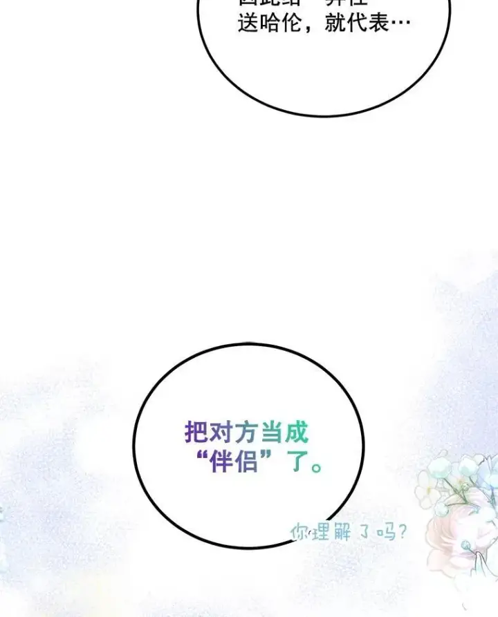 漫画《配角时间有限》49.你也喜欢我第3张图