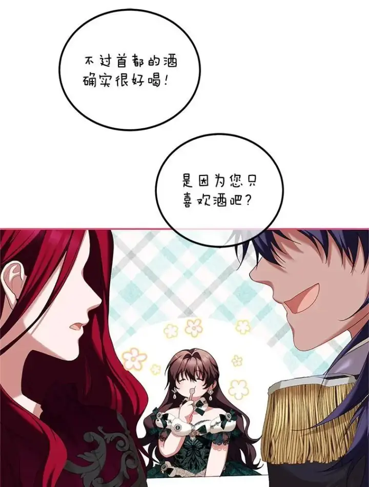 漫画《配角时间有限》49.你也喜欢我第32张图