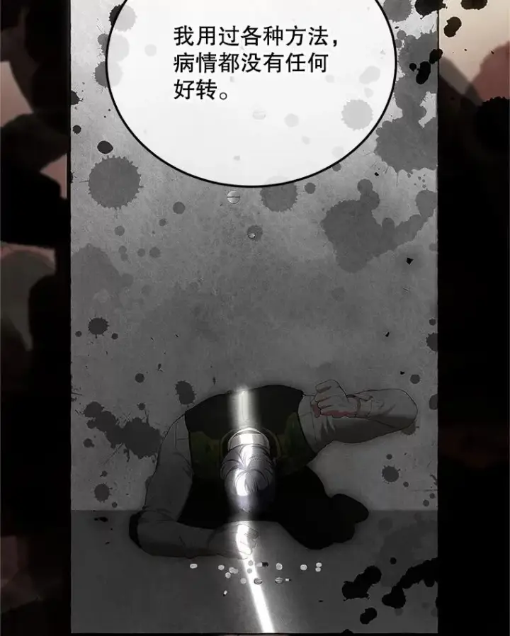 漫画《配角时间有限》50.创造的奇迹第91张图