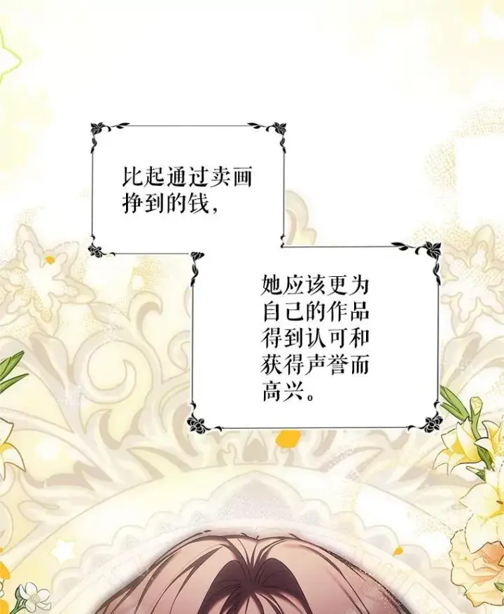 漫画《配角时间有限》51.疯魔成行第19张图