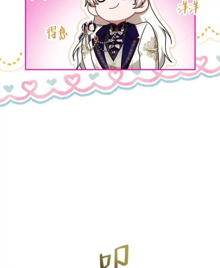 漫画《配角时间有限》51.疯魔成行第22张图