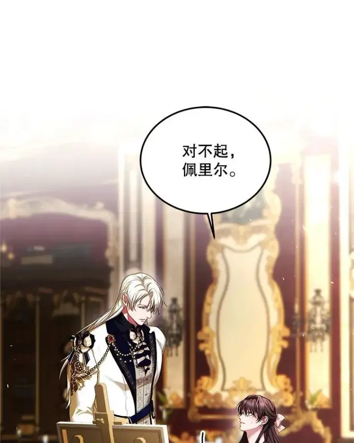 漫画《配角时间有限》51.疯魔成行第75张图