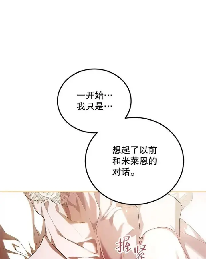 漫画《配角时间有限》51.疯魔成行第88张图