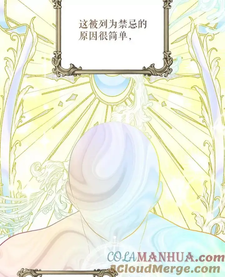 漫画《配角时间有限》52.拟态神明第33张图